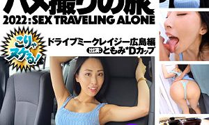 ともみ ぶらりハメ撮りの旅（bbh004）フル動画｜チェリーチャンネル 12