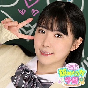 ななみちゃん 舐めたろか学園（nng002）フル動画｜チェリーチャンネル 1