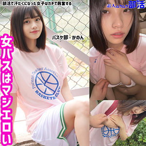 かのんちゃん 素人ムクムク-部活-（smub006）フル動画｜チェリーチャンネル 31