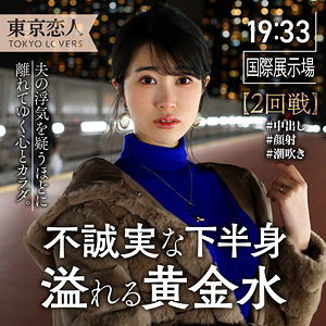 伊原まなみ 東京恋人（tkk041）フル動画｜チェリーチャンネル 15