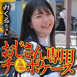 みくる 御茶ノ水素人研究所（omsk158）フル動画｜チェリーチャンネル 1