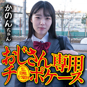 かのん 御茶ノ水素人研究所（omsk165）フル動画｜チェリーチャンネル 1